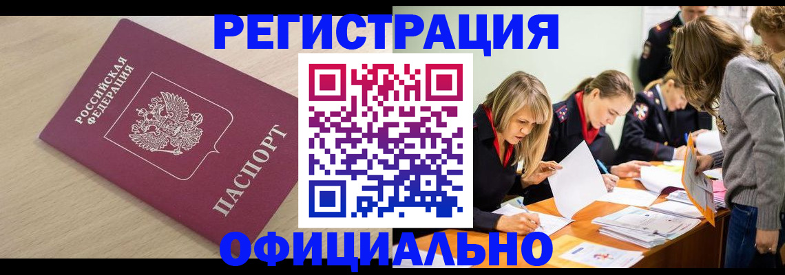 прописка от собственника в Октябрьском